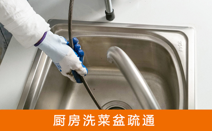 嘉禾洗菜池疏通
